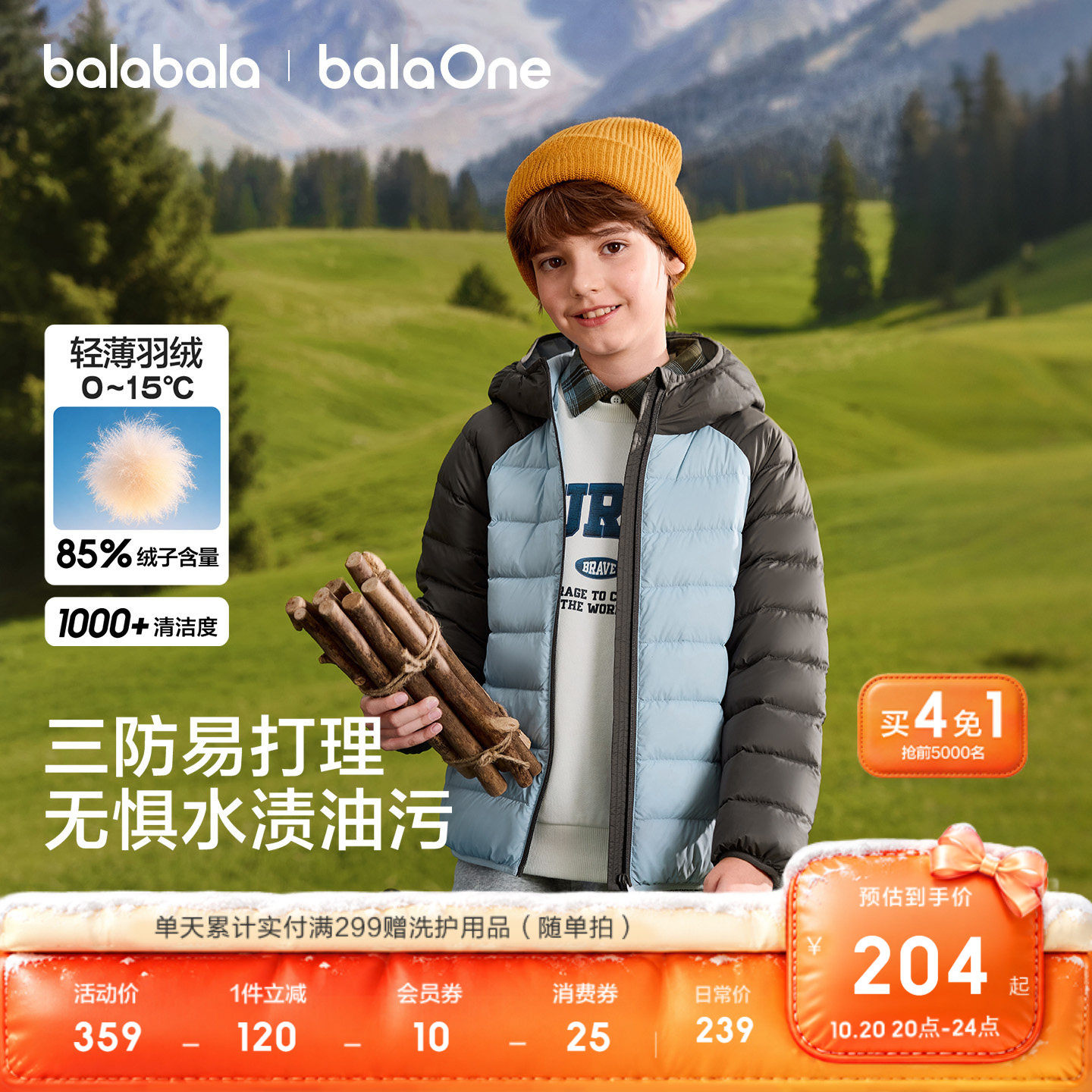 巴拉巴拉balaOne轻薄羽绒服三防