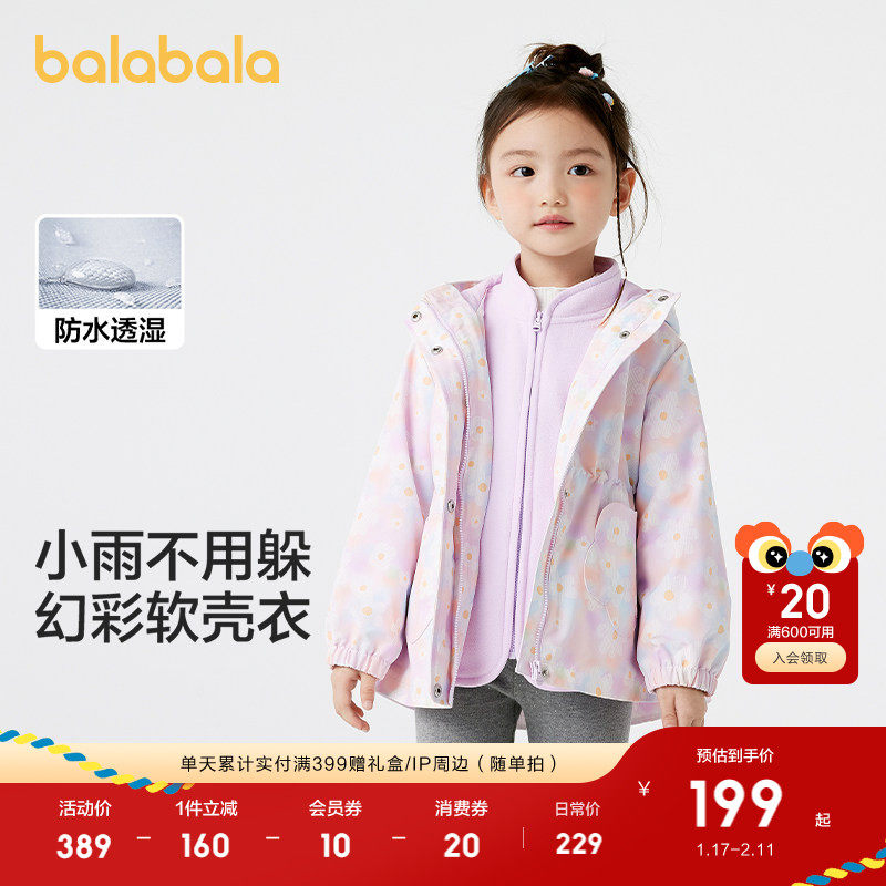 巴拉巴拉童装女童外套秋装儿童上衣软壳衣两件套中大童时尚户外潮,童装/婴儿装/亲子装,普通外套,淘宝优惠券,粉丝福利购,淘宝优惠卷