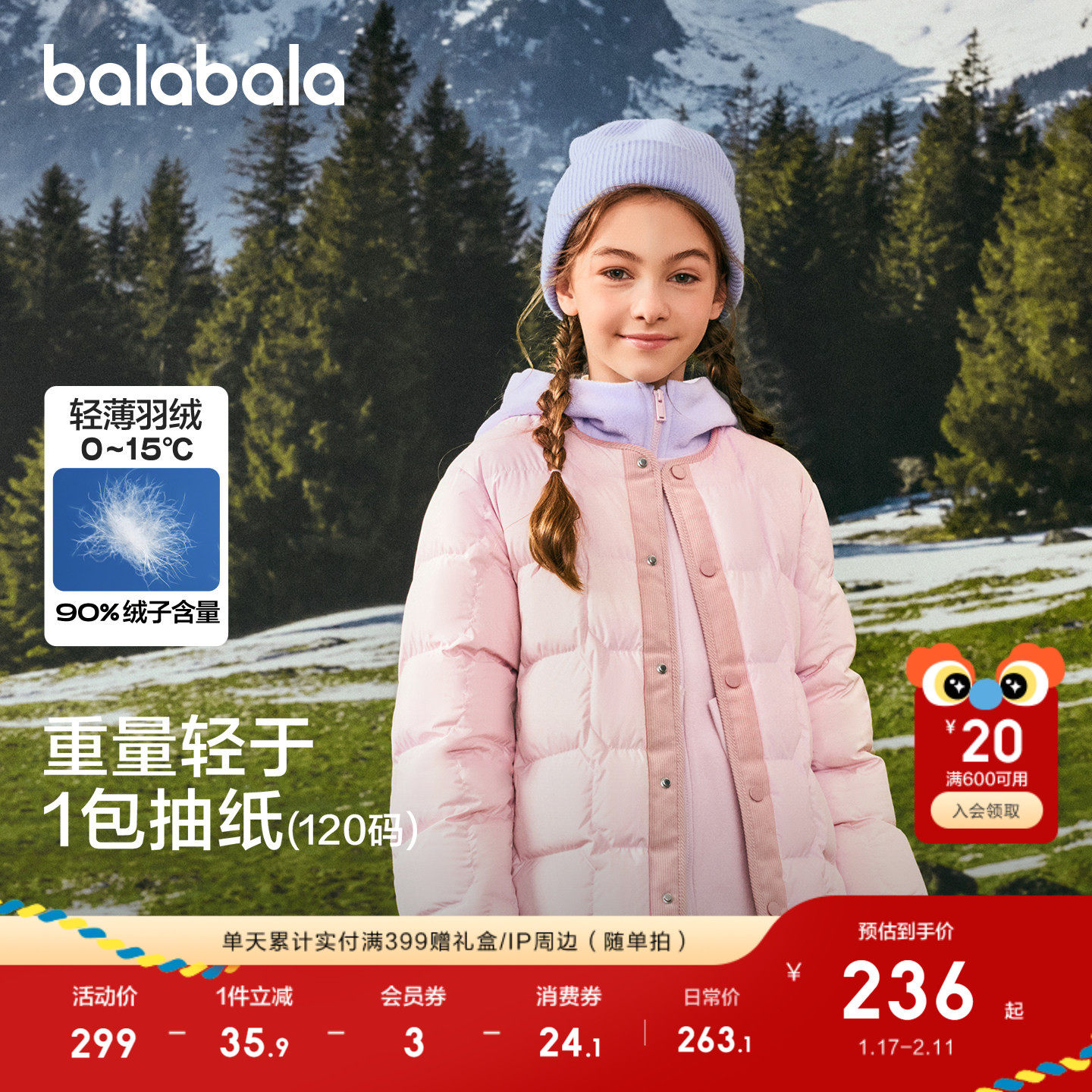 【商场同款】巴拉巴拉童装儿童轻薄羽绒服宝宝女童男童2025冬外套,童装/婴儿装/亲子装,羽绒服,淘宝优惠券,粉丝福利购,淘宝优惠卷