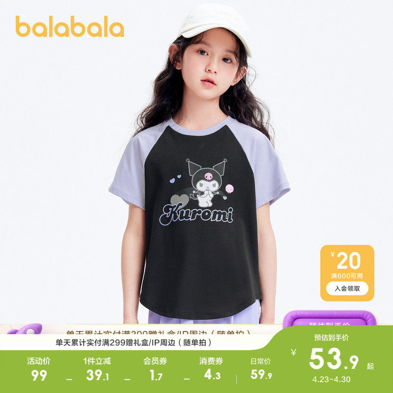 【库洛米IP】巴拉巴拉儿童短袖女童t恤夏装大童撞色凉感吸湿速干