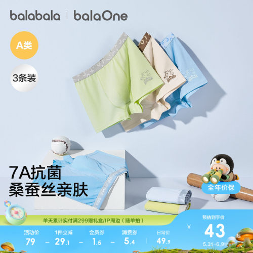 巴拉巴拉balaOne平角内裤三条装