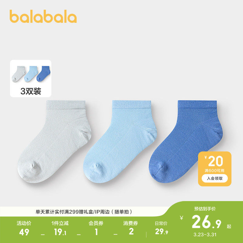 巴拉巴拉男童袜子儿童网眼袜夏季薄款短袜弹力三双装