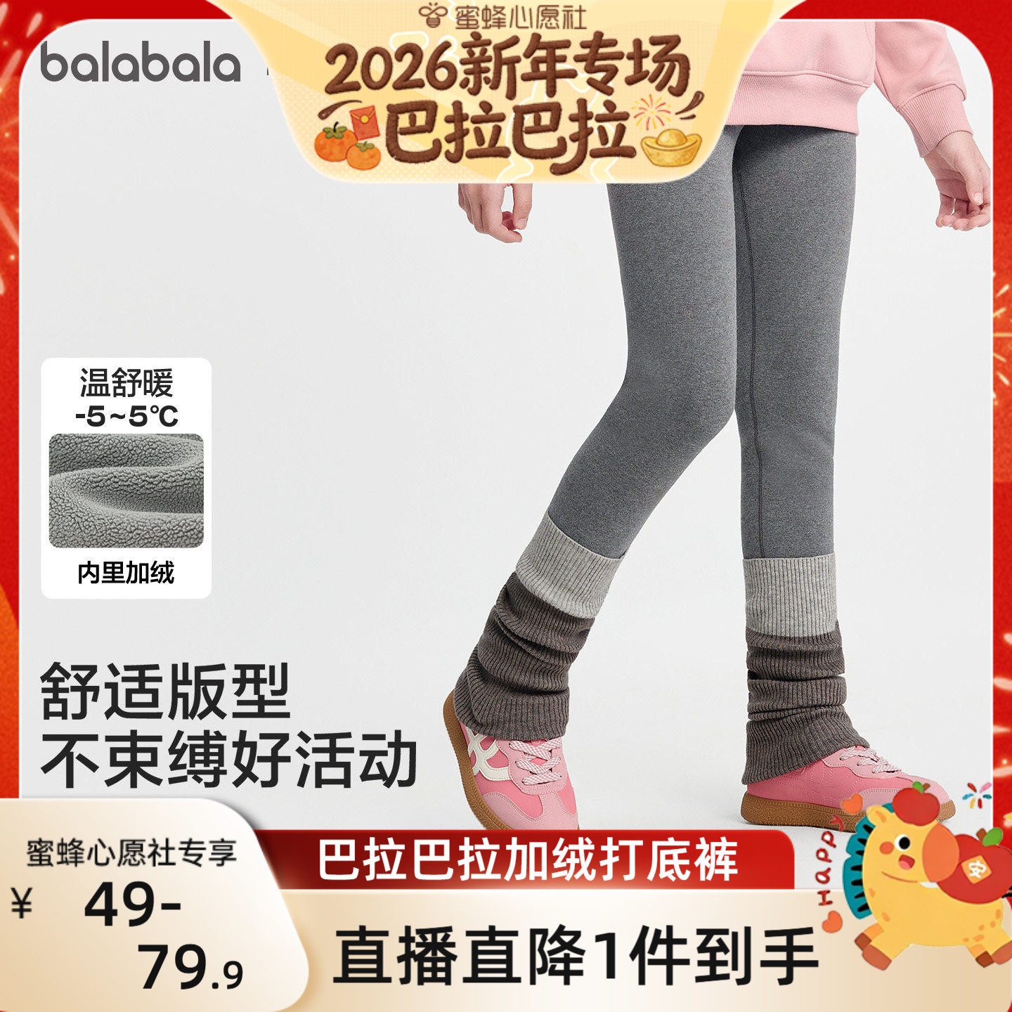 【巴拉巴拉新年专场】巴拉巴拉加绒打底裤2025儿童保暖长裤子洋气,童装/婴儿装/亲子装,打底裤,淘宝优惠券,粉丝福利购,淘宝优惠卷