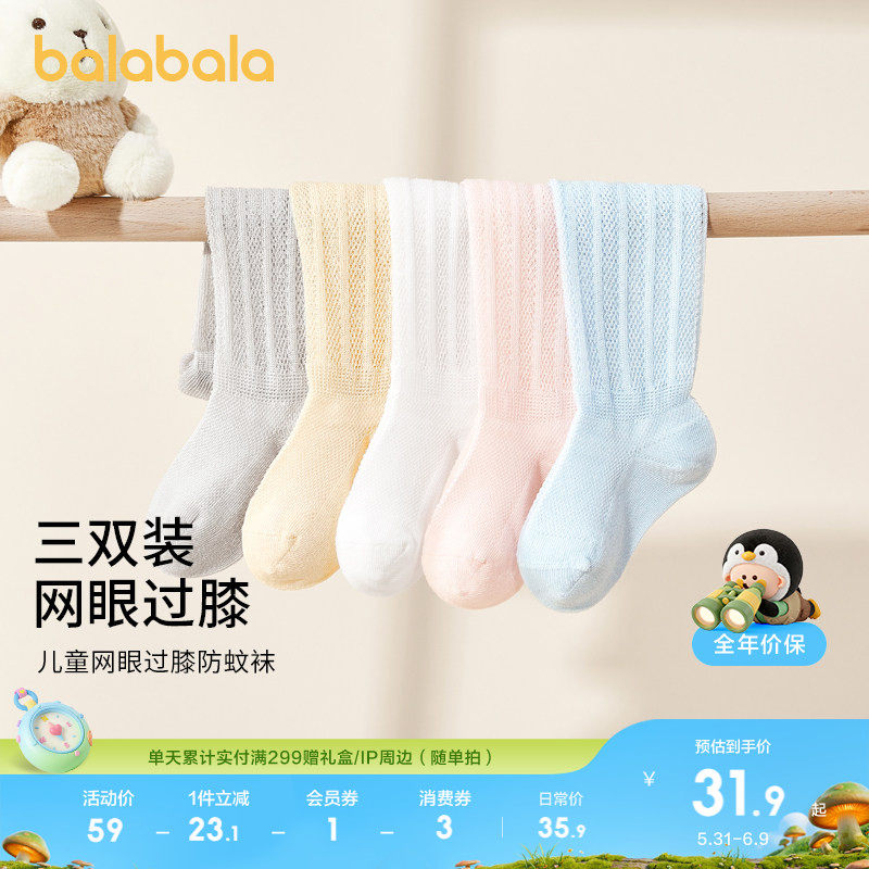 巴拉巴拉婴儿长筒袜夏季网眼袜薄款透气男女宝宝过膝防蚊袜三双装