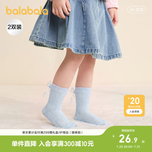 巴拉巴拉网眼袜女童甜美袜两双装