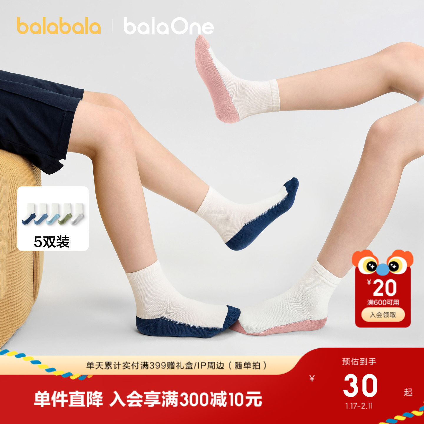 巴拉巴拉儿童袜子男女童中大童基础袜儿童学生袜透气2026秋冬新款