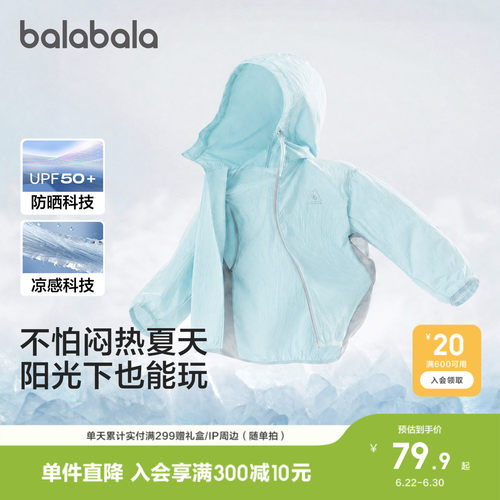 巴拉巴拉防晒衣外套便携凉感舒适