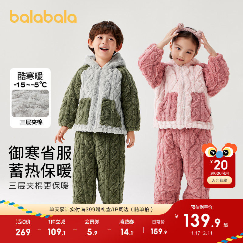 巴拉巴拉宝宝睡衣套装冬季加厚珊瑚绒男女童家居服加绒保暖可外出,童装/婴儿装/亲子装,家居服套装,淘宝优惠券,粉丝福利购,淘宝优惠卷