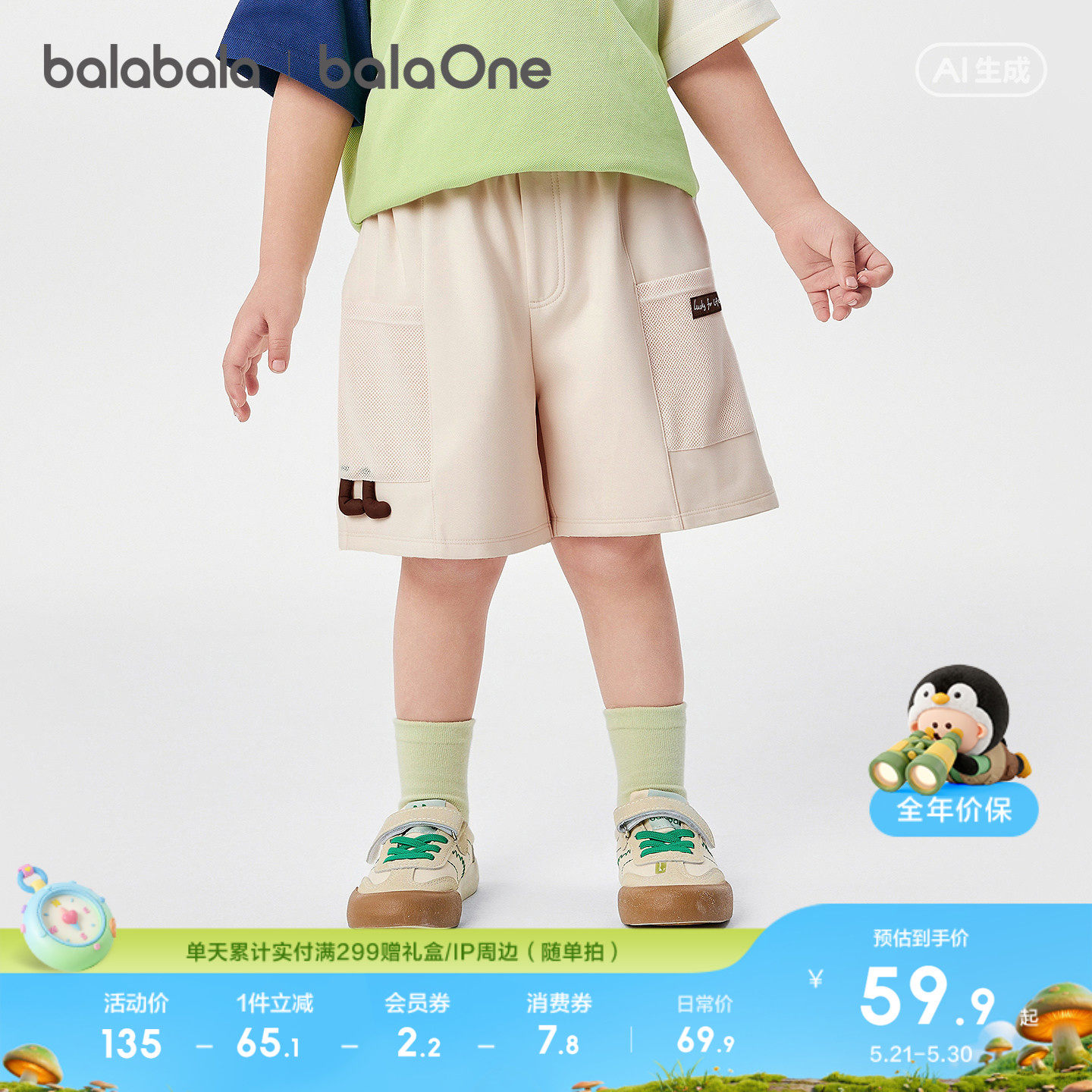 【balaOne】巴拉巴拉儿童短裤男童裤子婴儿宝宝2026夏装薄