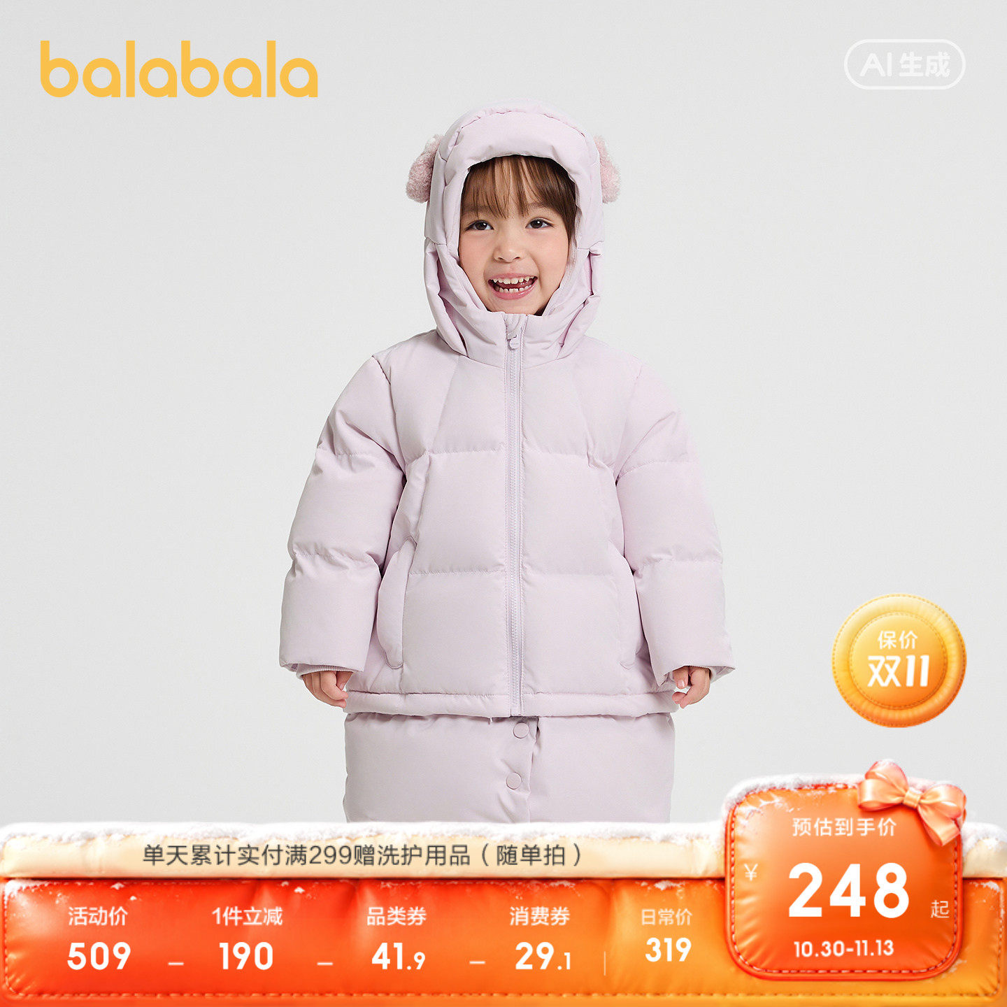 巴拉巴拉羽绒服女童防护连帽上衣