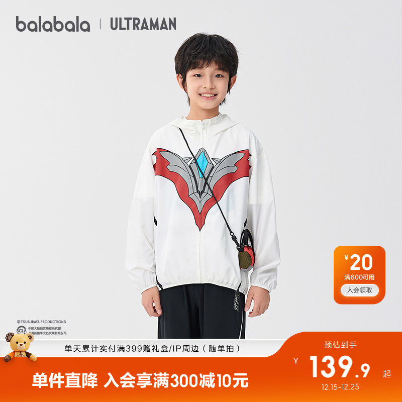 【奥特曼IP】巴拉巴拉童装儿童防晒衣男童2025夏季薄款皮肤衣时尚