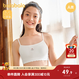 巴拉巴拉女童内衣发育期少女文胸青少年小学生儿童胸衣莫代尔背心