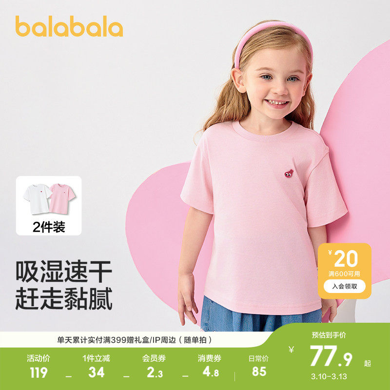 【2件装】巴拉巴拉童装儿童t恤短袖轻薄新款男童女童夏装吸湿速干