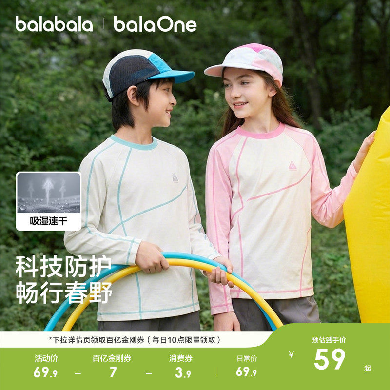 巴拉巴拉儿童长袖t恤男童2026新款春装上衣女童打底衫户外休闲t