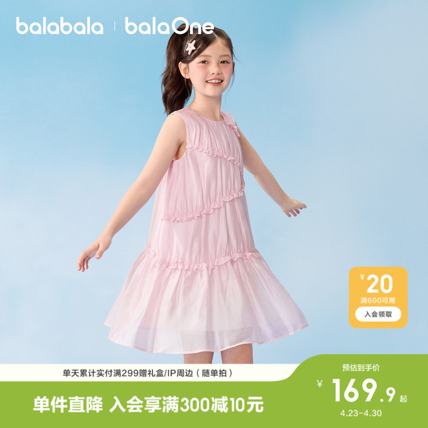 巴拉巴拉童装儿童裙子女童2026新款夏装无袖连衣裙中大童甜美洋气