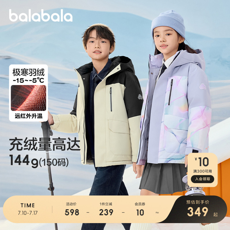 巴拉巴拉童装儿童羽绒服男女童冬季保暖加厚外套反季舒适户外潮款