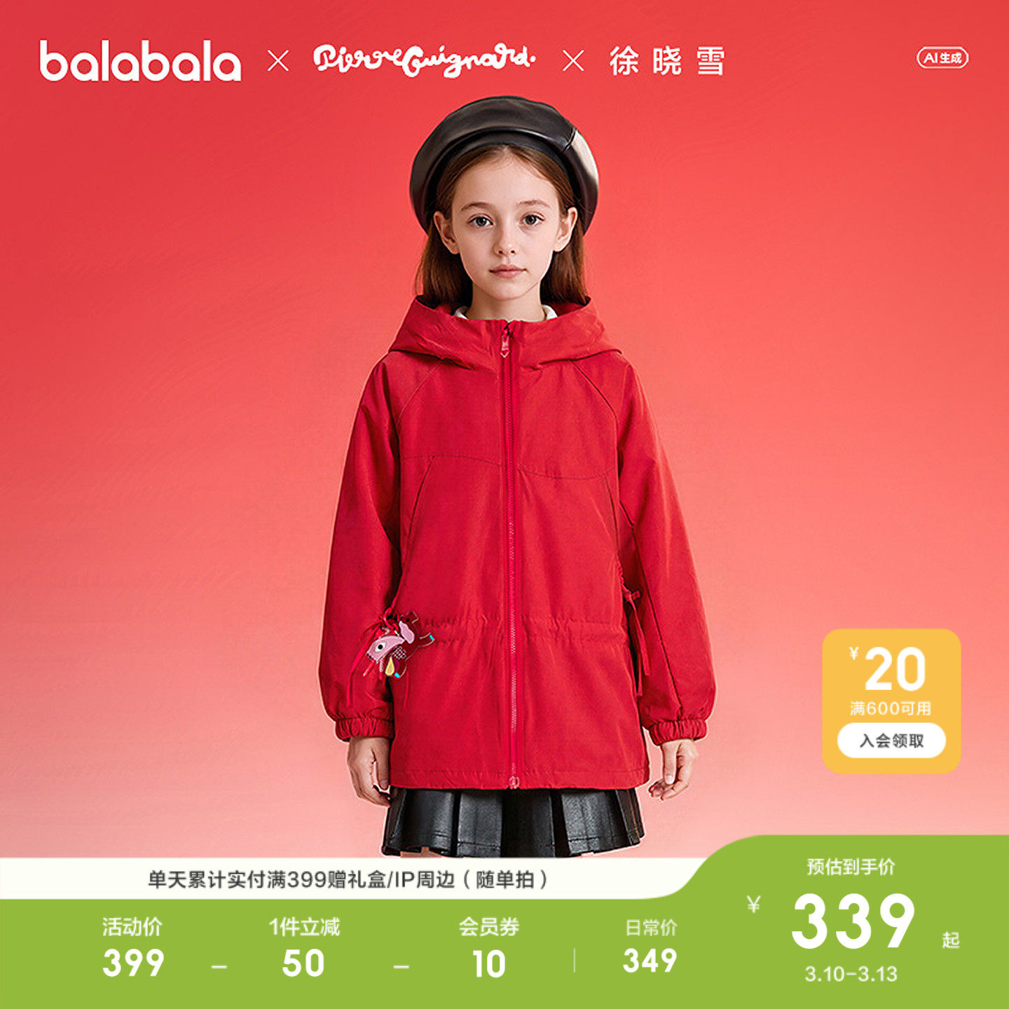 【商场同款】巴拉巴拉童装女童外套儿童新年上衣2026新款春装加绒