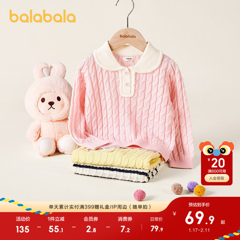 巴拉巴拉童装女童毛衫儿童绞花毛衣2025新款冬装宝宝内搭甜美上衣,童装/婴儿装/亲子装,毛衣/针织衫,淘宝优惠券,粉丝福利购,淘宝优惠卷