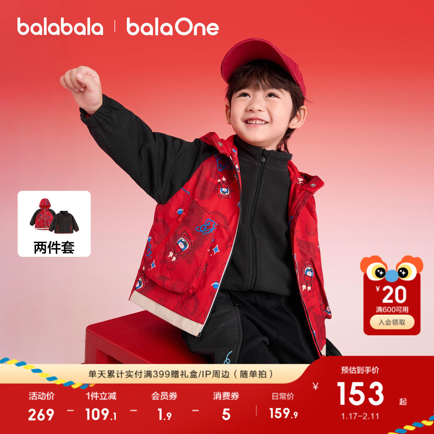 巴拉巴拉童装儿童外套男童上衣女童拜年服新款2026秋冬两件套红色,童装/婴儿装/亲子装,普通外套,淘宝优惠券,粉丝福利购,淘宝优惠卷