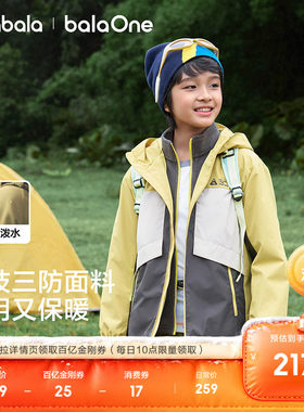 巴拉巴拉balaOne外套防护两件套