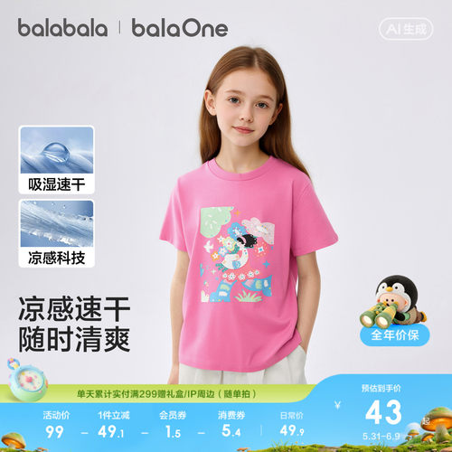 巴拉巴拉balaOne短袖t恤速干凉感