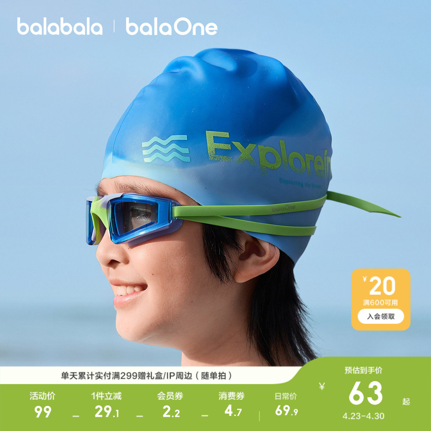 【balaOne】巴拉巴拉儿童泳镜泳帽套装男女童26游泳眼镜防雾时尚