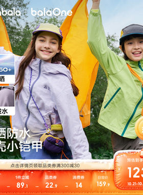 巴拉巴拉儿童外套防水透湿户外