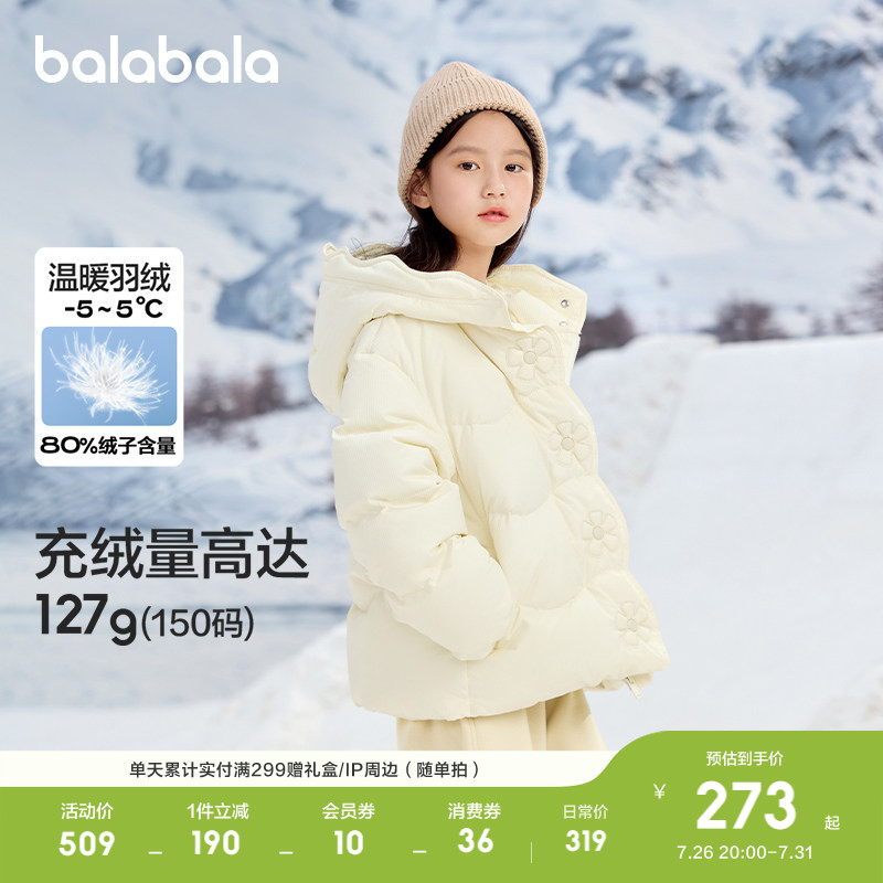 巴拉巴拉童装儿童冬装羽绒服保暖