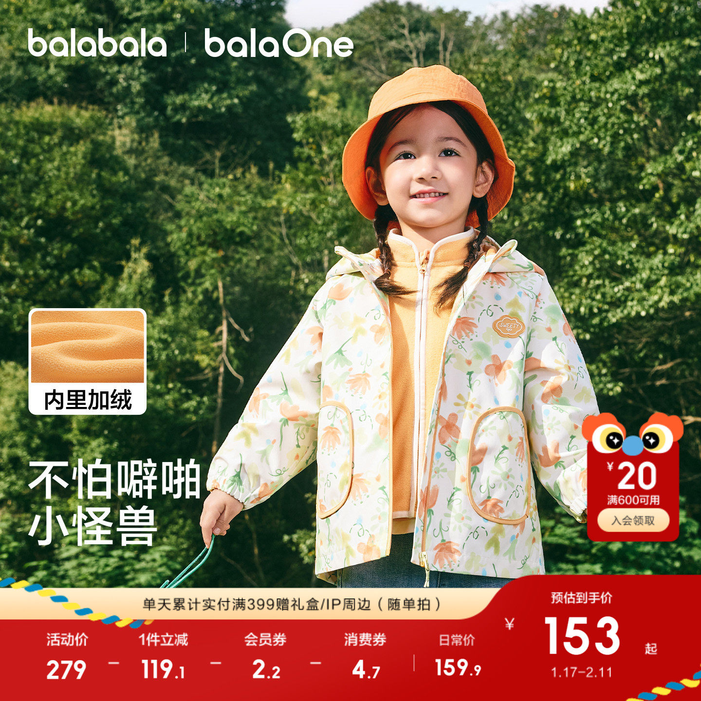 巴拉巴拉童装儿童上衣男童外套女童两件套秋冬2026三防红色拜年服,童装/婴儿装/亲子装,普通外套,淘宝优惠券,粉丝福利购,淘宝优惠卷