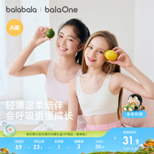 巴拉巴拉女童内衣发育期背心透气