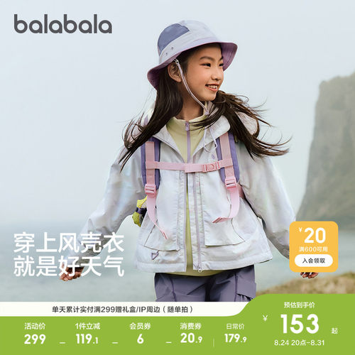 巴拉巴拉外套女童防风防泼水上衣