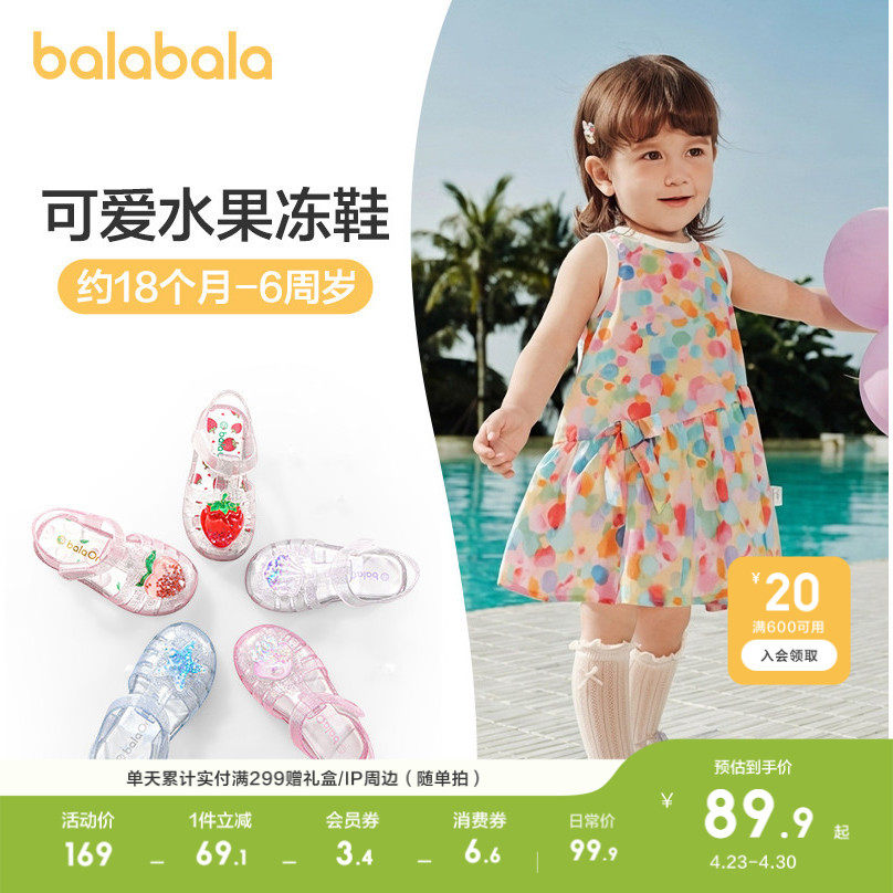 巴拉巴拉童鞋儿童凉鞋女童鞋子2026夏新款透气果冻休闲鞋宝宝甜美