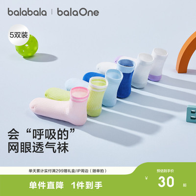 巴拉巴拉儿童袜子男童女童五双装