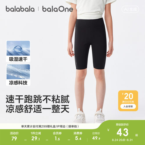 巴拉巴拉balaOne打底五分裤速干