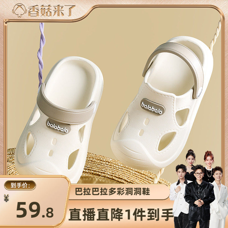 【香菇来了】巴拉巴拉儿童洞洞鞋凉拖鞋防滑夏季鞋休闲百搭