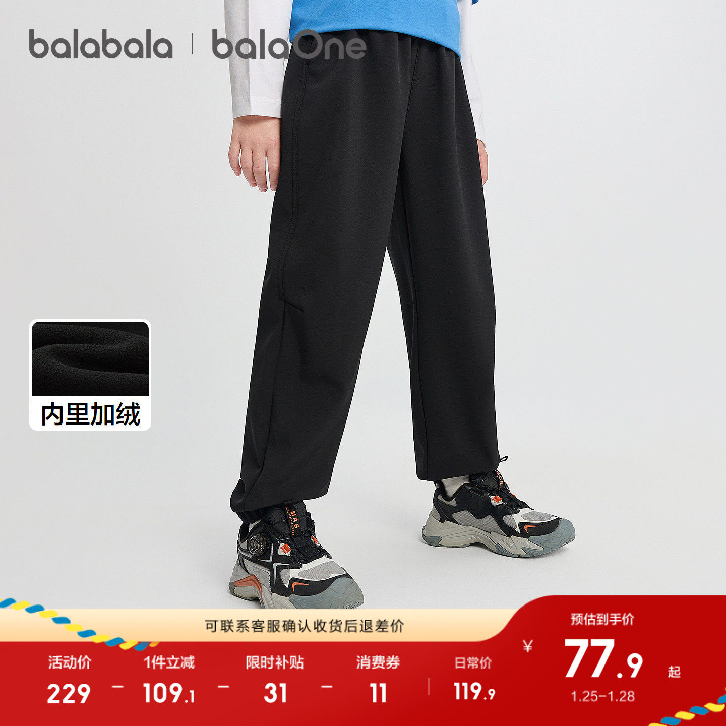 【balaOne】巴拉巴拉儿童长裤男童女童2025冬装新款加绒束脚裤子,童装/婴儿装/亲子装,工装裤,淘宝优惠券,粉丝福利购,淘宝优惠卷