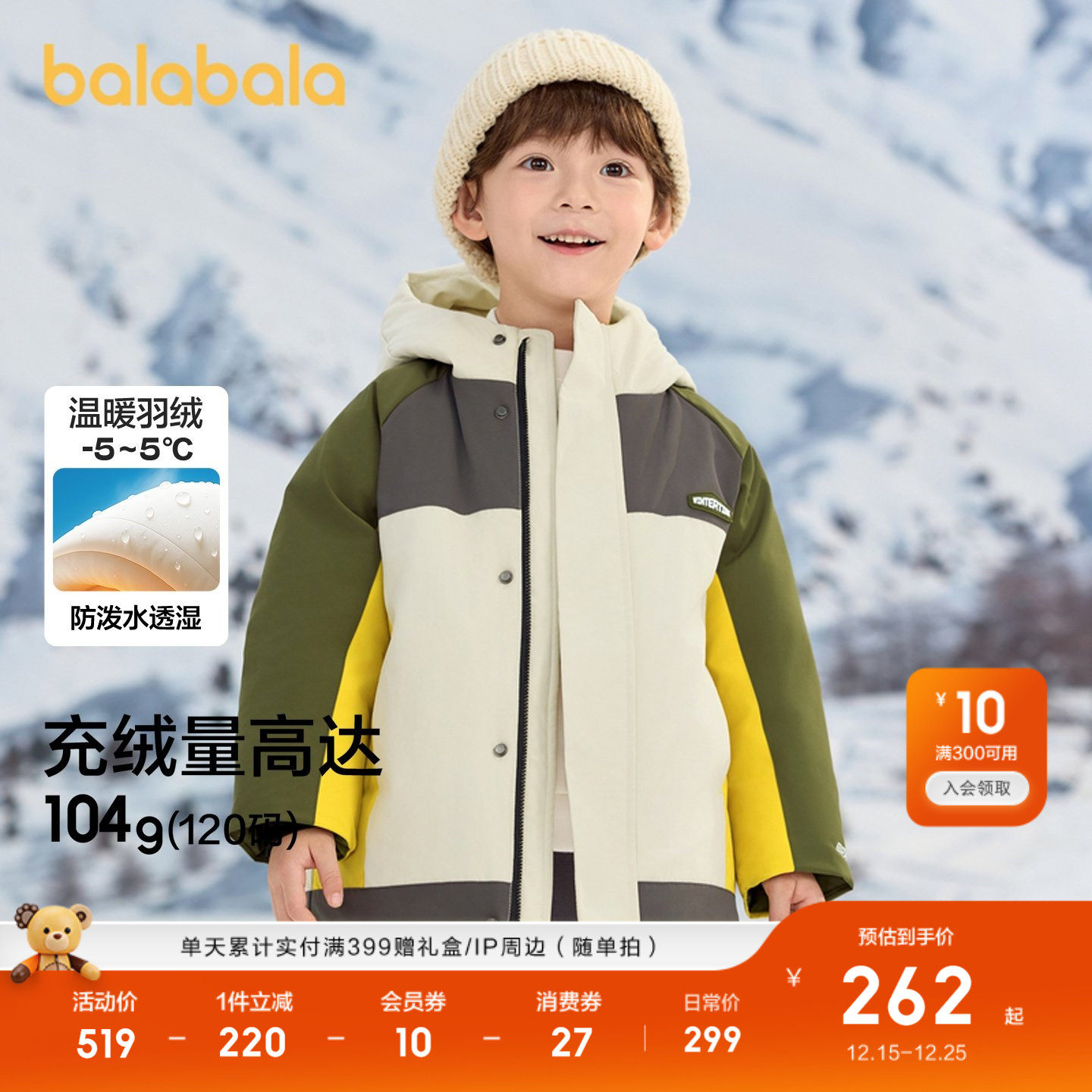 巴拉巴拉羽绒服男童拼色连帽外套