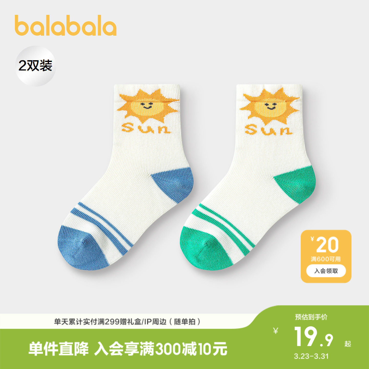 巴拉巴拉儿童袜子春秋男童棉袜中筒袜舒适柔弹提花萌趣袜两双装