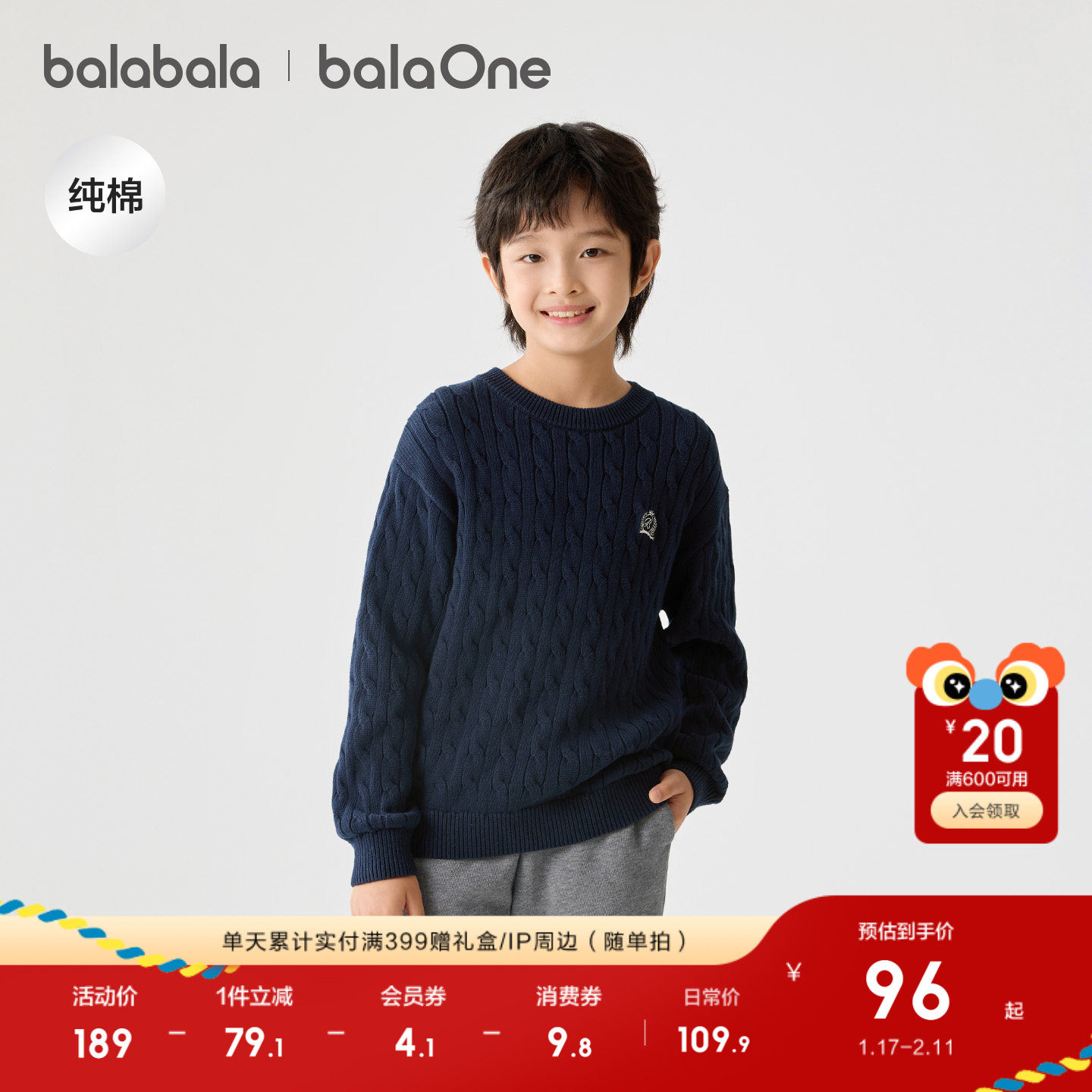 巴拉巴拉童装儿童毛衣男童女大童2025新款秋冬装宝宝针织衫亲子装,童装/婴儿装/亲子装,毛衣/针织衫,淘宝优惠券,粉丝福利购,淘宝优惠卷