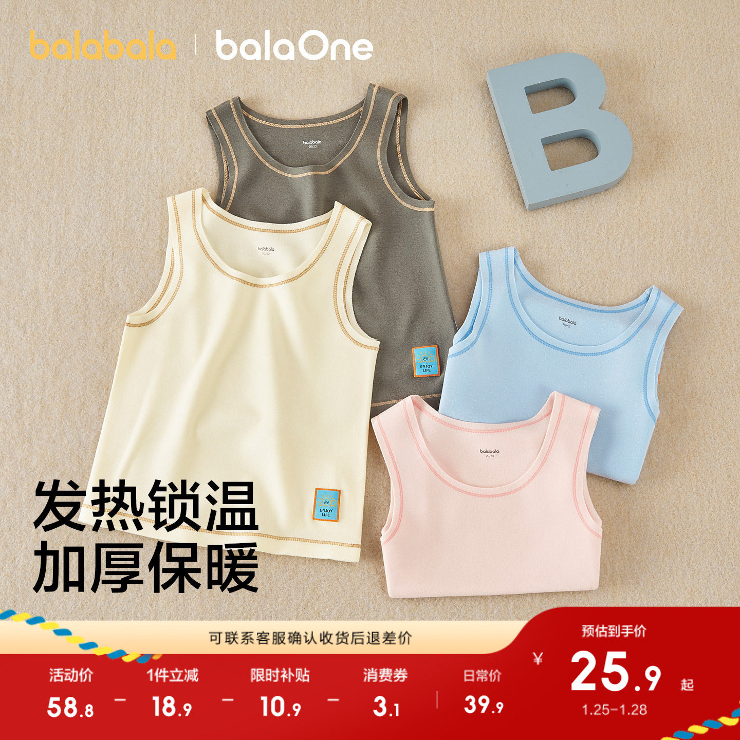 【balaOne】巴拉巴拉儿童内衣背心男女童新款童装2025秋冬磨毛暖,童装/婴儿装/亲子装,背心吊带,淘宝优惠券,粉丝福利购,淘宝优惠卷