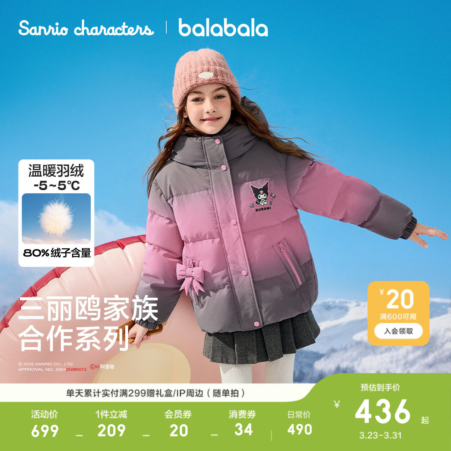 【三丽鸥IP】巴拉巴拉童装儿童羽绒服女童衣服年新款加厚保暖冬装