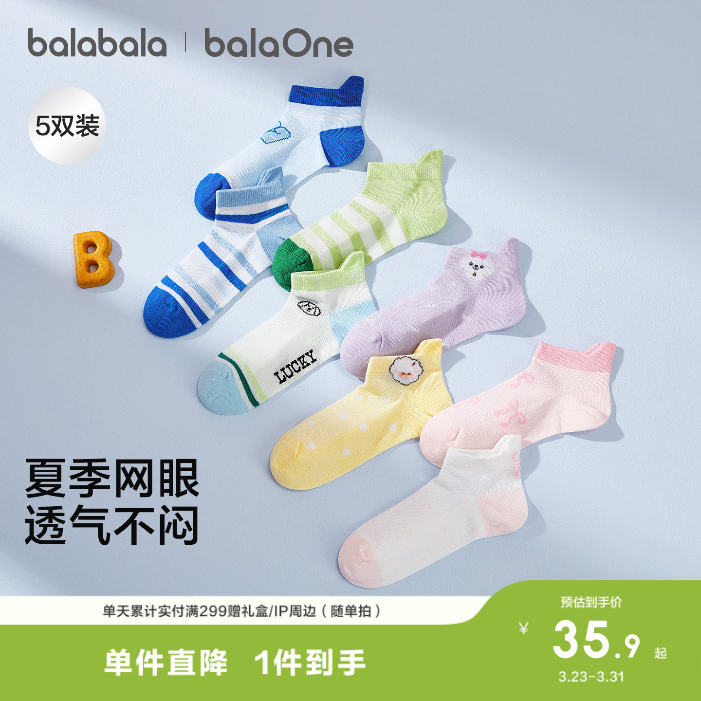巴拉巴拉儿童船袜夏季新款网眼透气男女童袜子柔软棉弹舒适五双装