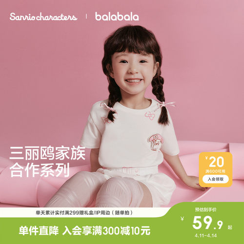 巴拉巴拉短袖T恤女童三丽鸥联名