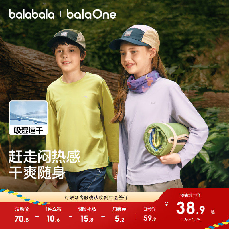 【balaOne】巴拉巴拉童装男童长袖t恤儿童2025春秋新款内搭机甲风,童装/婴儿装/亲子装,T恤,淘宝优惠券,粉丝福利购,淘宝优惠卷