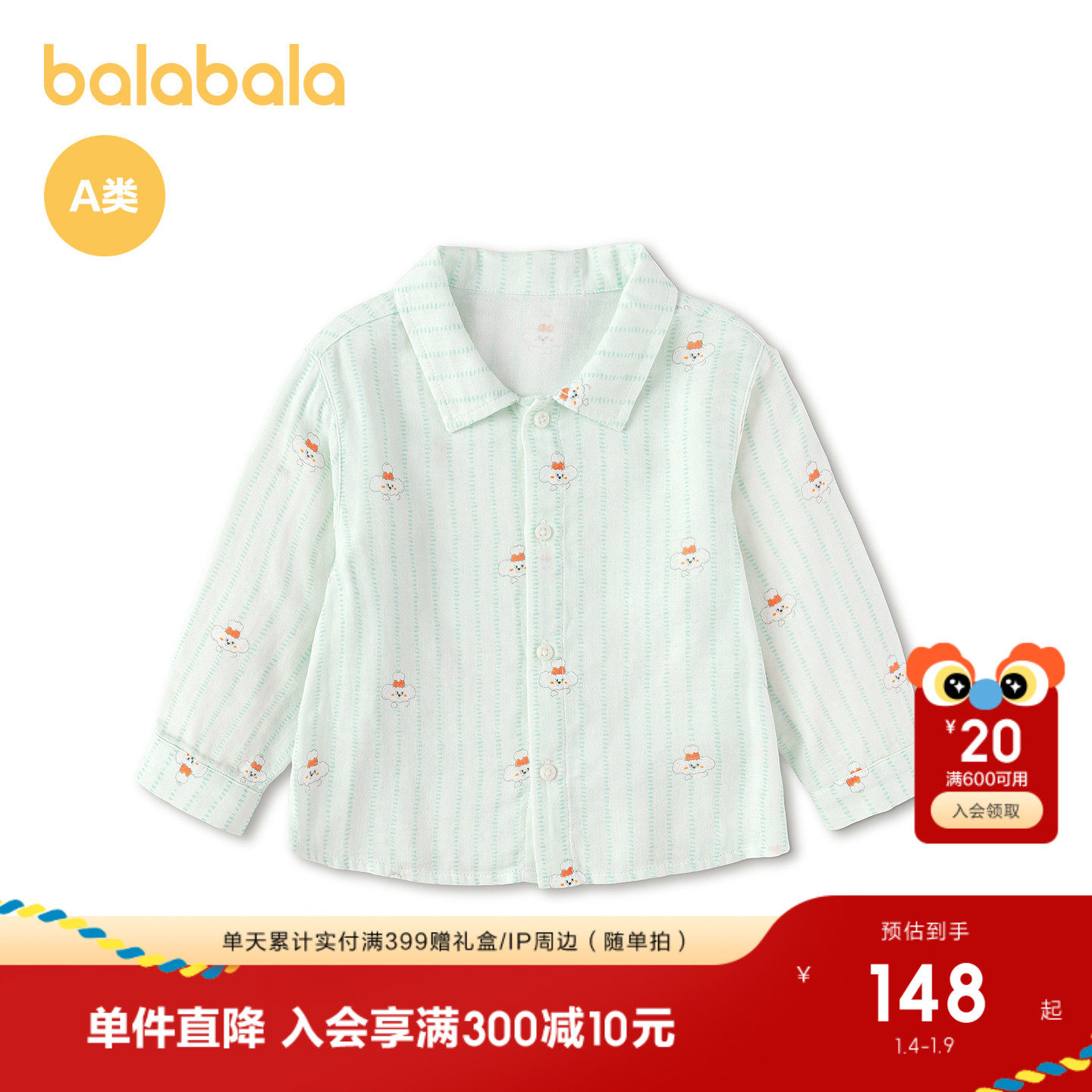 【商场同款】巴拉巴拉婴儿衬衫宝宝上衣男童2026新款简约清爽时尚