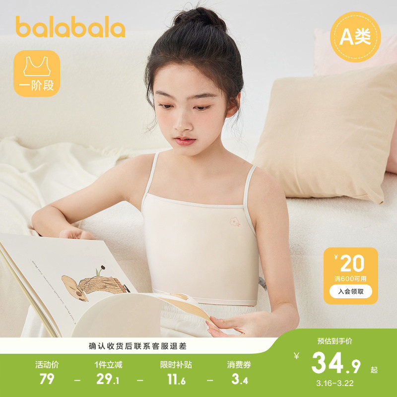 巴拉巴拉女童背心发育期防走光凸点儿童文胸一二阶段小背心莫代尔