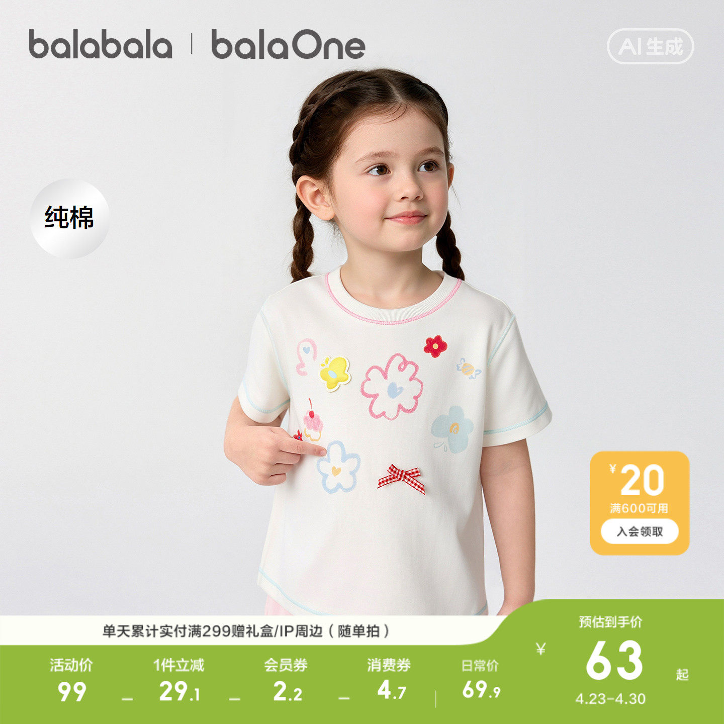 【balaOne】巴拉巴拉童装儿童短袖t恤2026新款夏女童纯棉