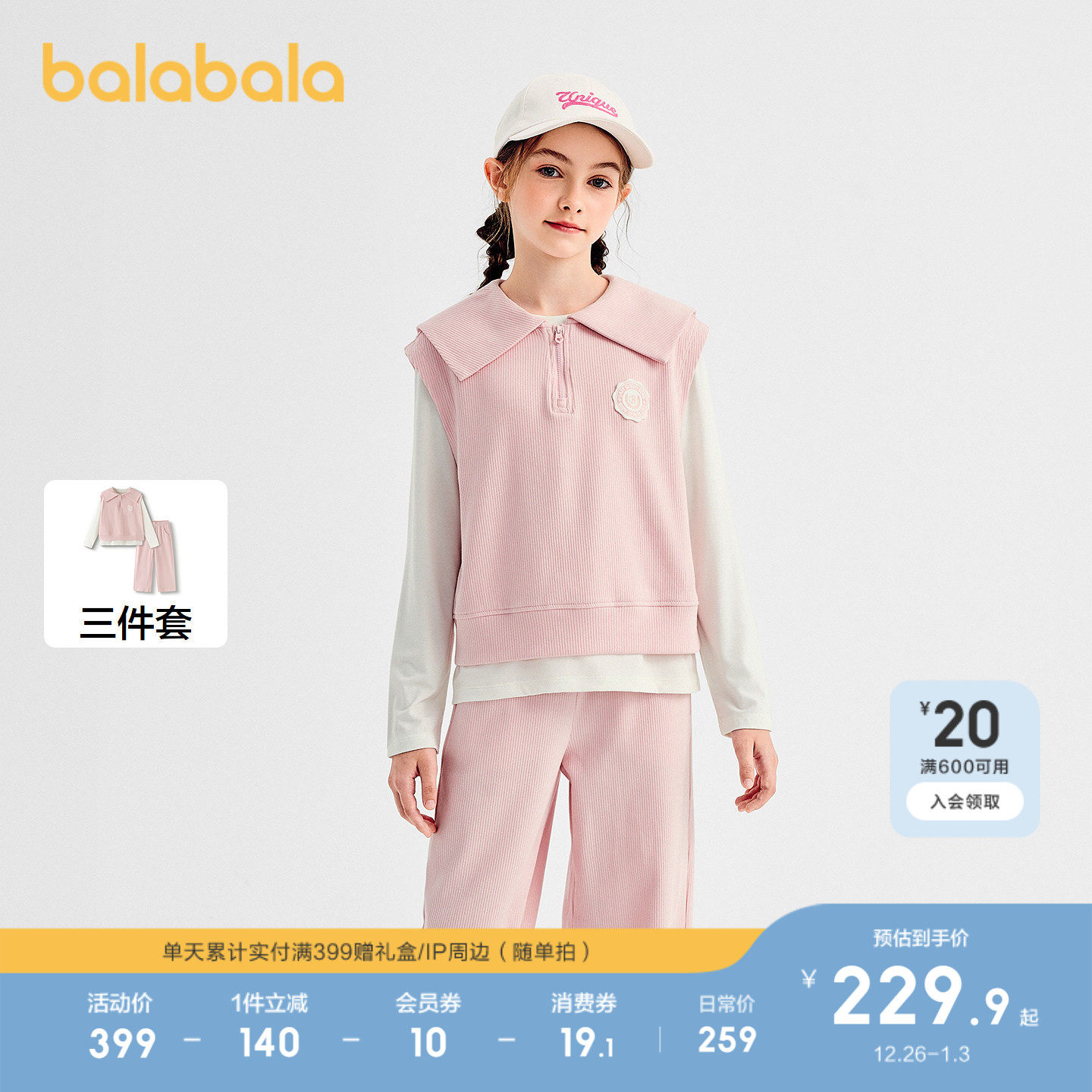 【商场同款】巴拉巴拉女童套装儿童长袖三件套2025新款秋洋气休闲