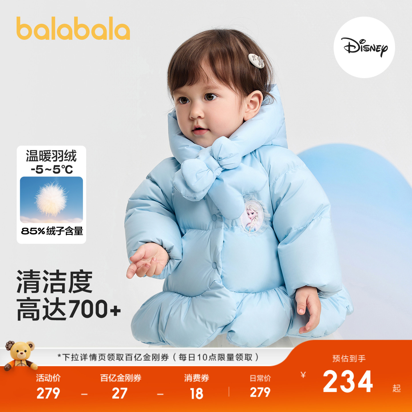 巴拉巴拉balaOne羽绒服艾莎外套