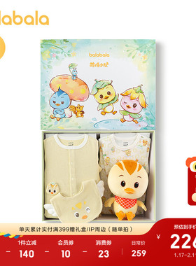 【萌鸡小队IP】巴拉巴拉新生儿礼盒2025新款初生礼见面礼四件套萌